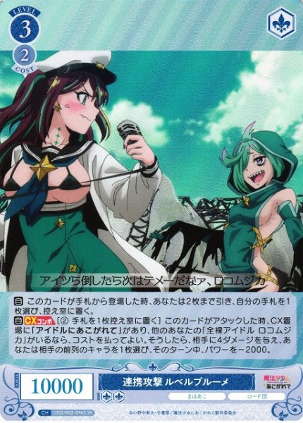 画像1: 【WSR】連携攻撃 ルベルブルーメ【SR】OS02/R02-096S (1)