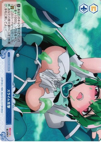 画像1: 【WSR】スライム攻撃【SR】OS02/R02-098S (1)