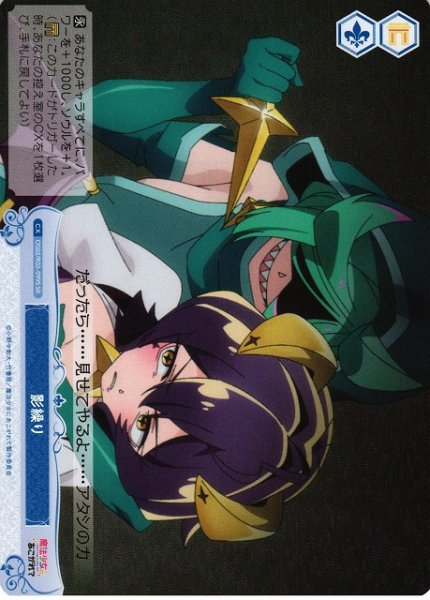 画像1: 【WSR】影繰り【SR】OS02/R02-099S (1)
