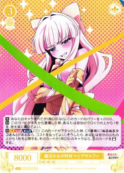 画像1: 【WSR】魔法少女の矜持 マジアサルファ【RR】OS02/R02-002 (1)