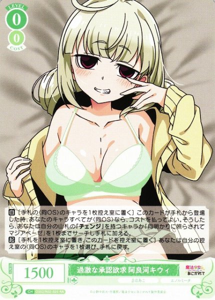 画像1: 【WSR】過激な承認欲求 阿良河キウィ【RR】OS02/R02-025 (1)