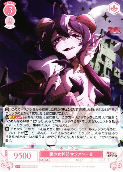 画像1: 【WSR】悪の女幹部 マジアベーゼ【RR】OS02/R02-053 (1)