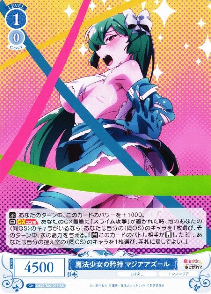 画像1: 【WSR】魔法少女の矜持 マジアアズール【RR】OS02/R02-079 (1)