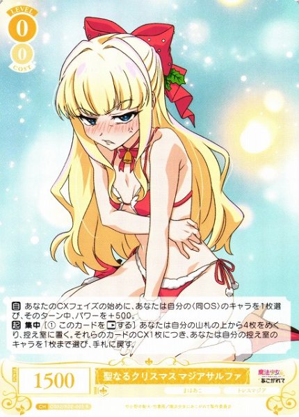 画像1: 【WSR】聖なるクリスマス マジアサルファ【R】OS02/R02-005 (1)