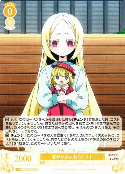 画像1: 【WSR】寡黙な少女 杜乃こりす【R】OS02/R02-006 (1)