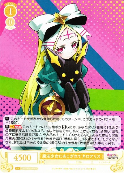 画像1: 【WSR】魔法少女にあこがれて ネロアリス【R】OS02/R02-009 (1)