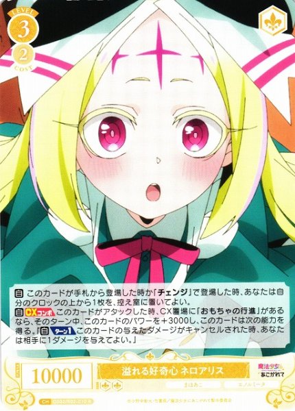 画像1: 【WSR】溢れる好奇心 ネロアリス【R】OS02/R02-010 (1)