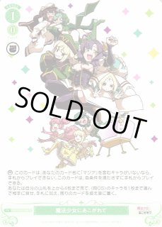 WSR】魔法少女にあこがれて【R】OS02/R02-046ヴァイスシュヴァルツ