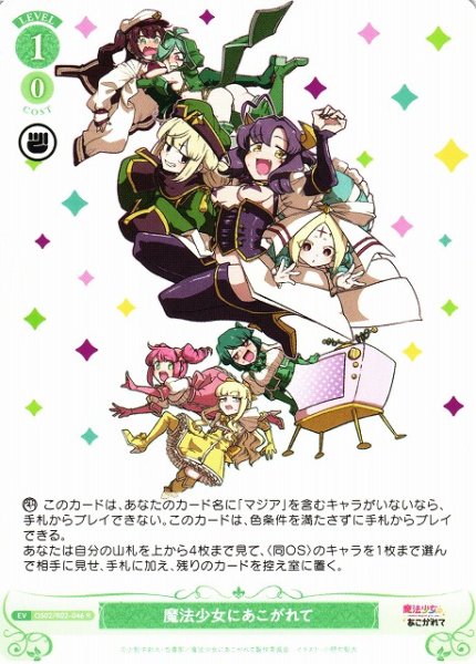 画像1: 【WSR】魔法少女にあこがれて【R】OS02/R02-046 (1)