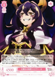 ヴァイスロゼ まほあこ Villains マジアベーゼ TD SP - メルカリ