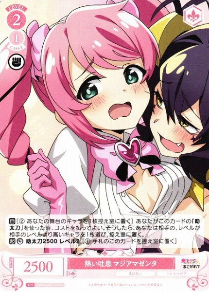 画像1: 【WSR】熱い吐息 マジアマゼンタ【R】OS02/R02-058 (1)