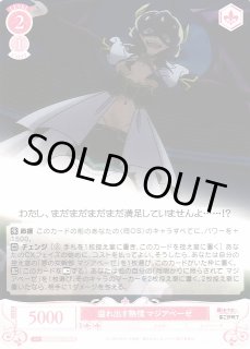 WSR】溢れ出す熱情 マジアベーゼ【R】OS02/R02-059ヴァイス