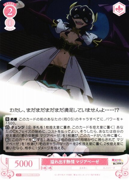 画像1: 【WSR】溢れ出す熱情 マジアベーゼ【R】OS02/R02-059 (1)