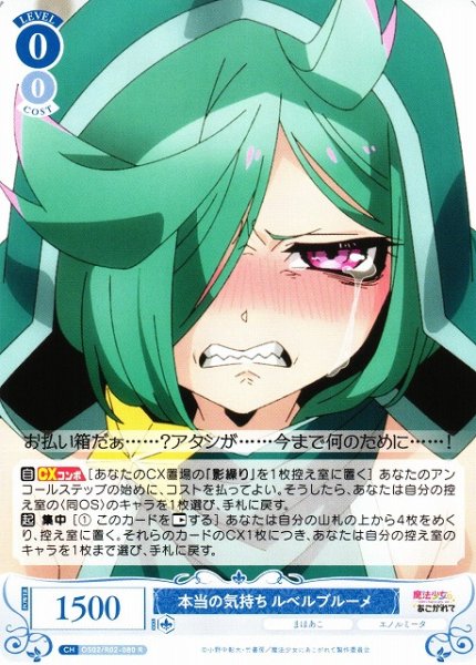 画像1: 【WSR】本当の気持ち ルベルブルーメ【R】OS02/R02-080 (1)