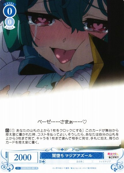 画像1: 【WSR】闇堕ち マジアアズール【R】OS02/R02-081 (1)