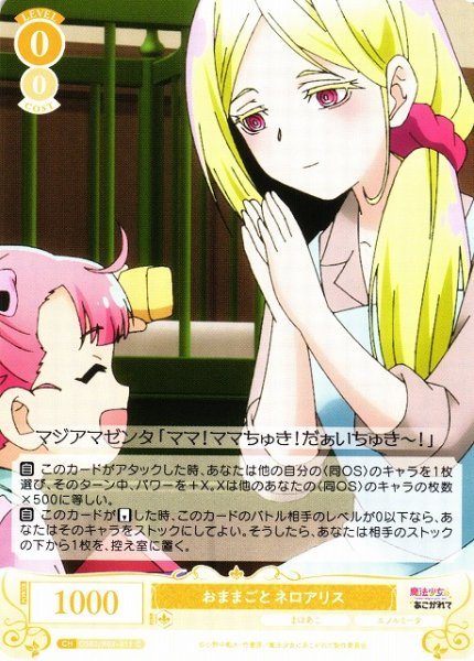 画像1: 【WSR】おままごと ネロアリス【C】OS02/R02-011 (1)