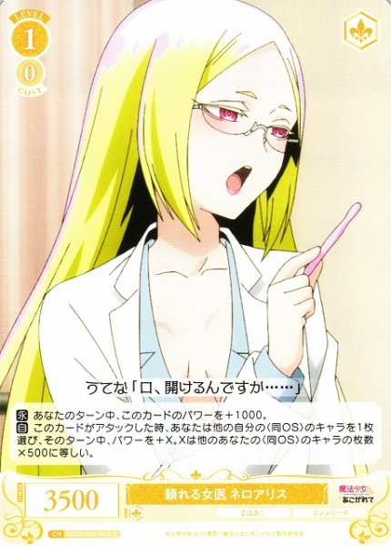 画像1: 【WSR】頼れる女医 ネロアリス【C】OS02/R02-013 (1)