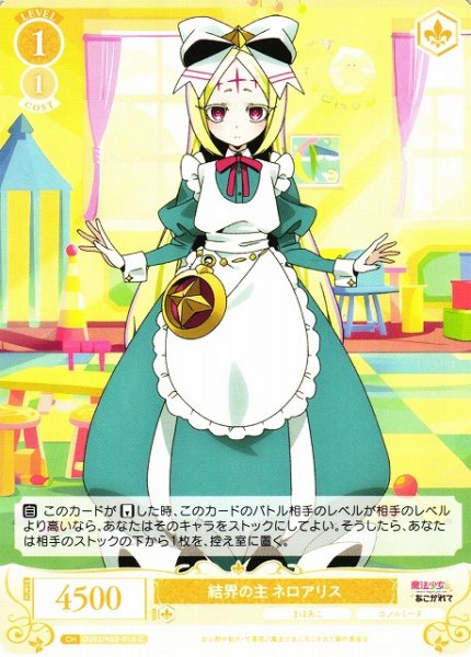 画像1: 【WSR】結界の主 ネロアリス【C】OS02/R02-016 (1)