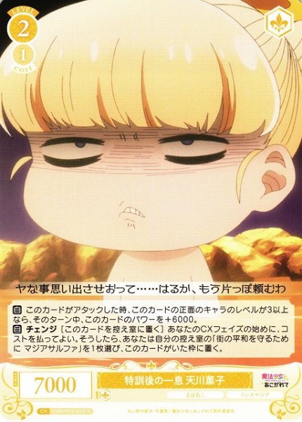 画像1: 【WSR】特訓後の一息 天川薫子【C】OS02/R02-020 (1)