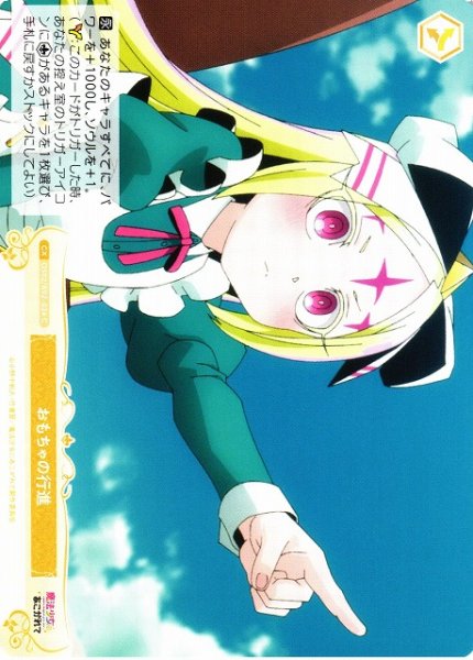 画像1: 【WSR】おもちゃの行進【C】OS02/R02-024 (1)