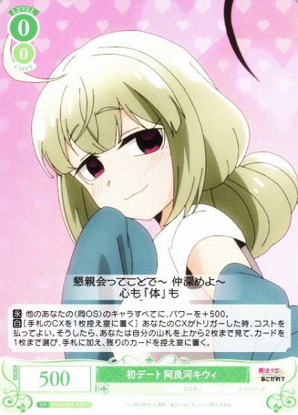 画像1: 【WSR】初デート 阿良河キウィ【C】OS02/R02-032 (1)