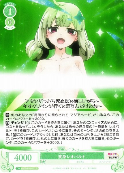 画像1: 【WSR】変身 レオパルト【C】OS02/R02-037 (1)
