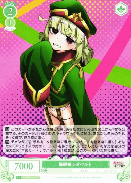 画像1: 【WSR】爆裂娘 レオパルト【C】OS02/R02-043 (1)