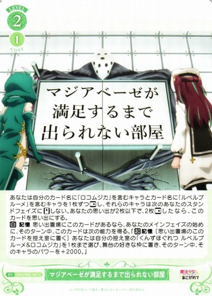 画像1: 【WSR】マジアベーゼが満足するまで出られない部屋【C】OS02/R02-047 (1)