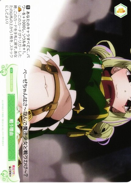 画像1: 【WSR】戦う理由【C】OS02/R02-048 (1)