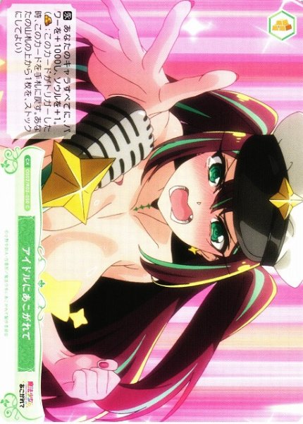 画像1: 【WSR】アイドルにあこがれて【C】OS02/R02-050 (1)