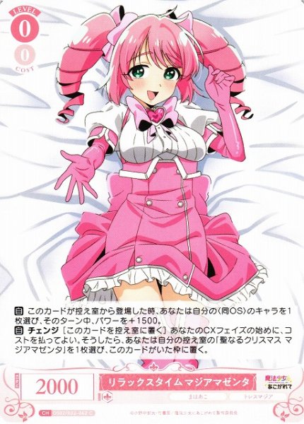 画像1: 【WSR】リラックスタイム マジアマゼンタ【C】OS02/R02-062 (1)
