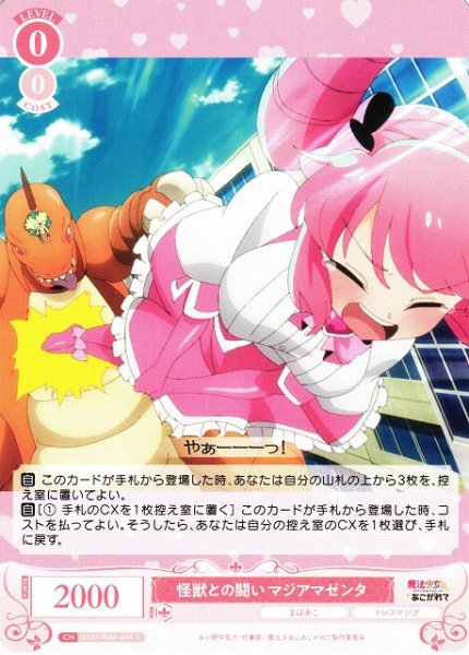 画像1: 【WSR】怪獣との闘い マジアマゼンタ【C】OS02/R02-064 (1)