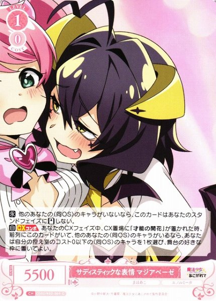 画像1: 【WSR】サディスティックな表情 マジアベーゼ【C】OS02/R02-069 (1)