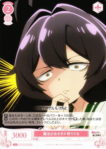 画像1: 【WSR】魔法少女オタク 柊うてな【C】OS02/R02-071 (1)