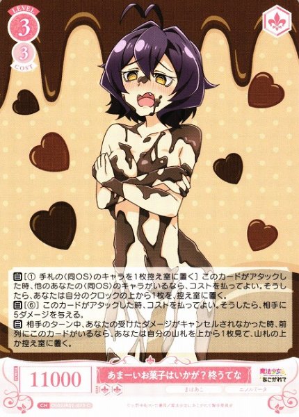 画像1: 【WSR】あまーいお菓子はいかが？ 柊うてな【C】OS02/R02-073 (1)
