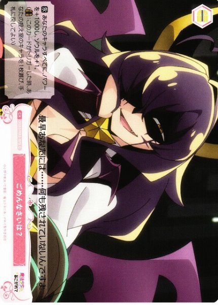 画像1: 【WSR】ごめんなさいは？【C】OS02/R02-075 (1)