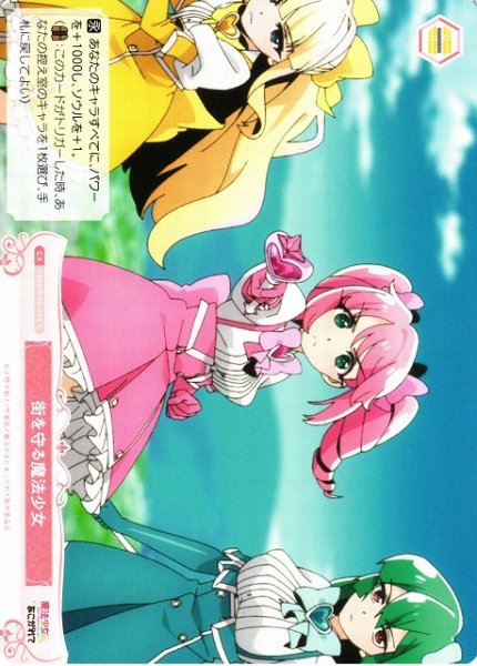 画像1: 【WSR】街を守る魔法少女【C】OS02/R02-076 (1)