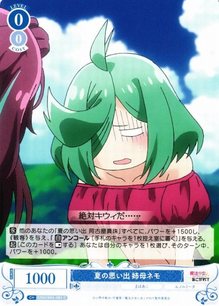 画像1: 【WSR】夏の思い出 姉母ネモ【C】OS02/R02-083 (1)