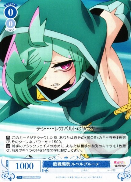 画像1: 【WSR】臨戦態勢 ルベルブルーメ【C】OS02/R02-084 (1)