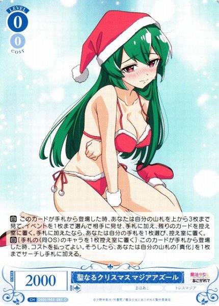 画像1: 【WSR】聖なるクリスマス マジアアズール【C】OS02/R02-085 (1)