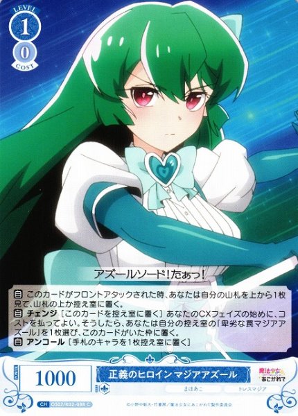 画像1: 【WSR】正義のヒロイン マジアアズール【C】OS02/R02-088 (1)