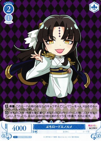 画像1: 【WSR】ぷちロードエノルメ【C】OS02/R02-092 (1)