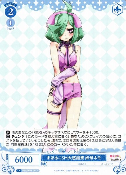 画像1: 【WSR】まほあこSM大感謝祭 姉母ネモ【C】OS02/R02-094 (1)