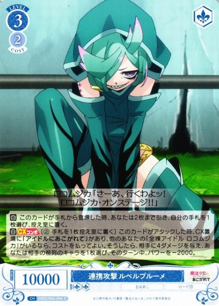 画像1: 【WSR】連携攻撃 ルベルブルーメ【C】OS02/R02-096 (1)