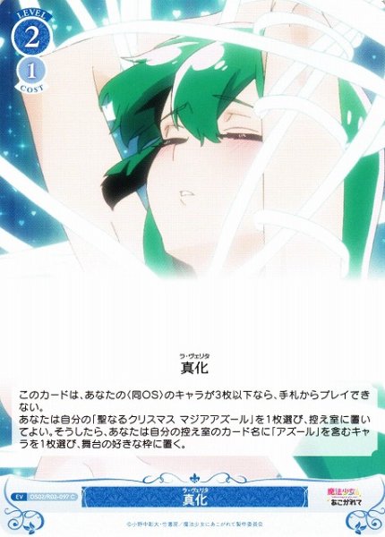 画像1: 【WSR】真化【C】OS02/R02-097 (1)
