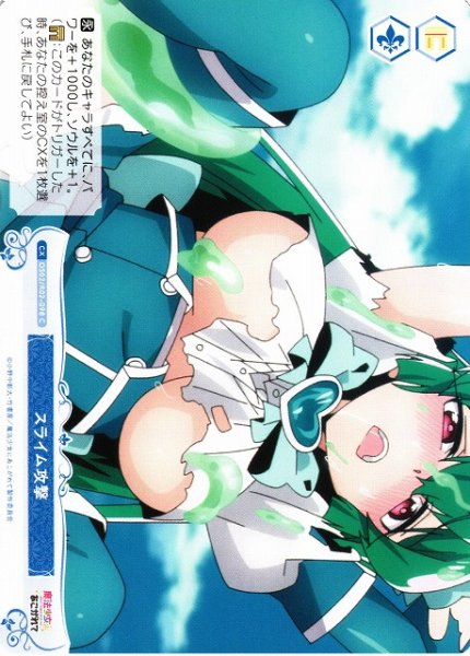 画像1: 【WSR】スライム攻撃【C】OS02/R02-098 (1)