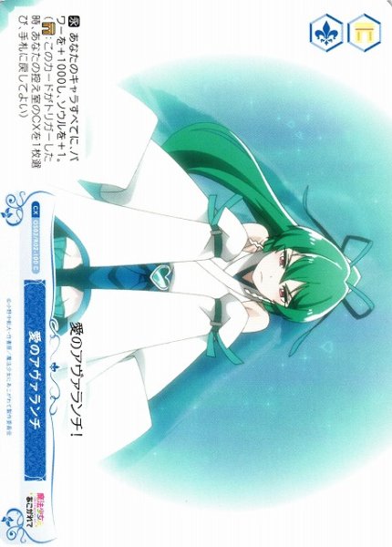 画像1: 【WSR】愛のアヴァランチ【C】OS02/R02-100 (1)