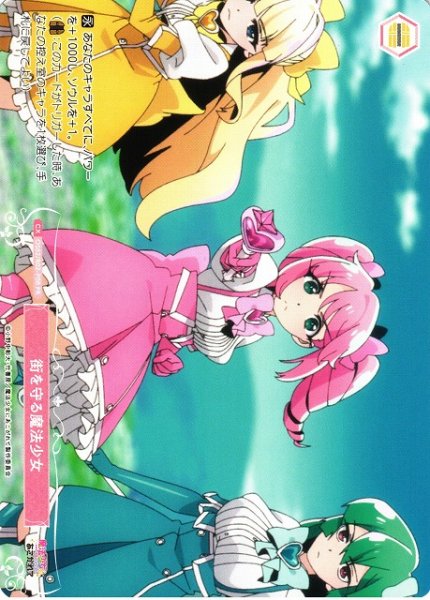 画像1: 【WSR】街を守る魔法少女【PR】OS02/R02-P08 (1)
