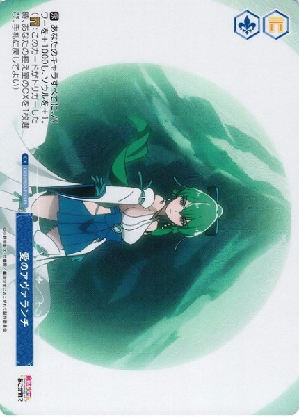 画像1: 【WSR】愛のアヴァランチ(foil)【PR】OS02/R02-P12S (1)