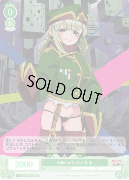 画像1: 【WSR】Villains レオパルト【SR】OS02/R02-T05S (1)